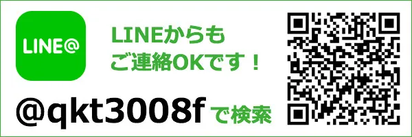 給湯器特急便 LINE