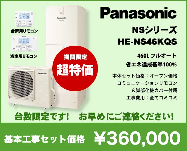 HE-NS46KQS | Panasonic